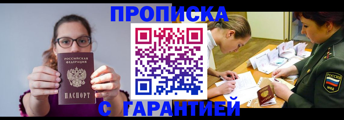 прописка для кредита в Северске