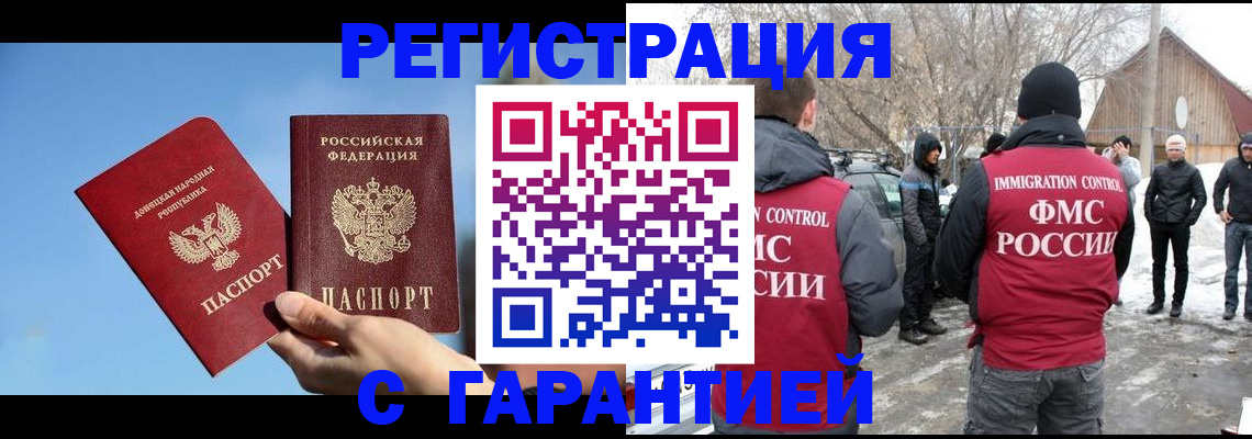 временная регистрация купить в Северске
